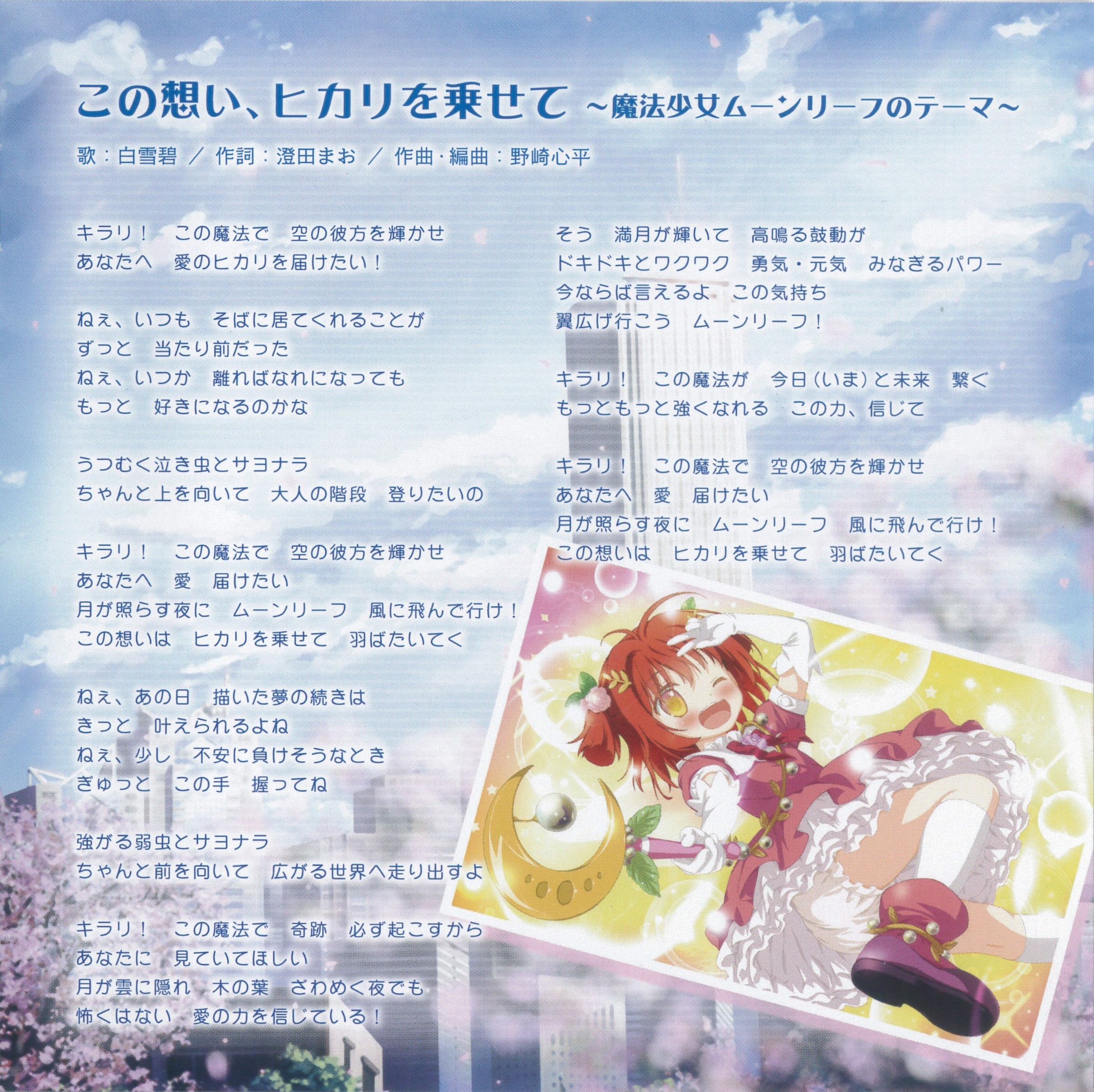 WHITE MEMORIES -White Eternity of AstralAir Finale ORIGINAL